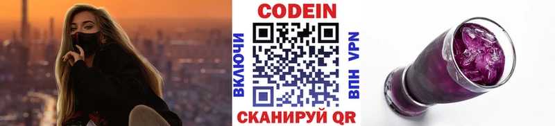 наркота  Ивангород  blacksprut зеркало  Codein напиток Lean (лин) 