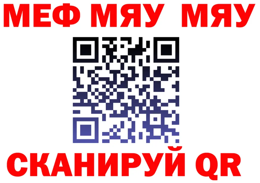 МЯУ-МЯУ мука ссылки дарк нет кракен Ивангород